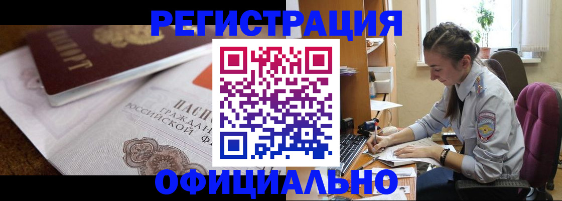 прописка регистрация в Хадыженске
