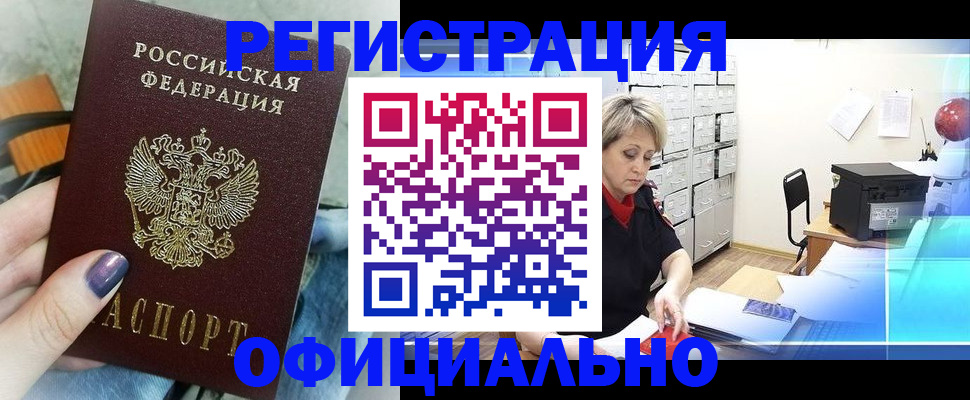 прописка для школы в Хадыженске