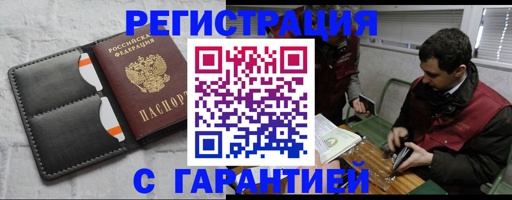 прописка в квартире в Хадыженске