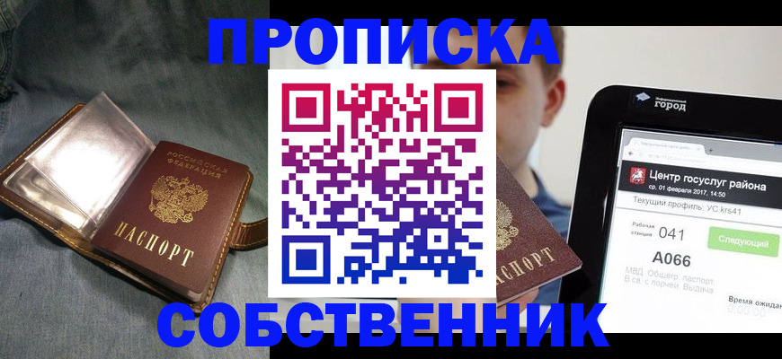 прописка штамп в Хадыженске