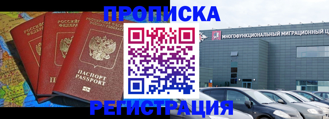 прописка для военкомата в Хадыженске